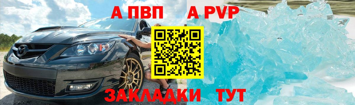 APVP VHQ  А ПВП СК  Курган  Вход с VPN  A-PVP кристаллы 