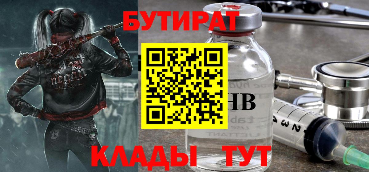 Курган  Бутират  Вход с VPN  БУТИРАТ буратино 