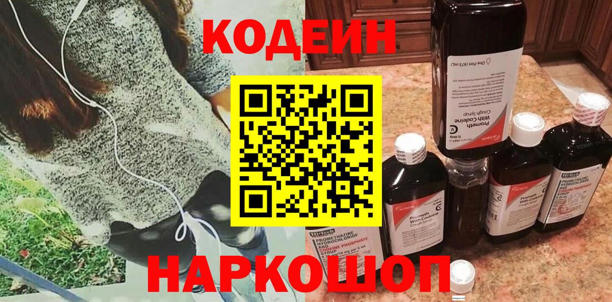 Кодеиновый сироп Lean напиток Lean (лин)  Вход с VPN  Курган  Кодеин напиток Lean (лин) 