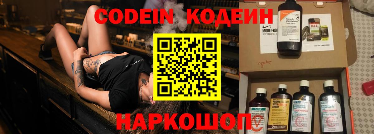 Кодеин напиток Lean (лин) Курган