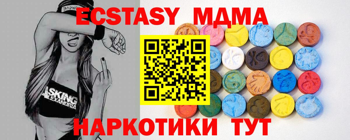 Экстази XTC  Вход с VPN  купить наркотики цена  Экстази VHQ  Курган 
