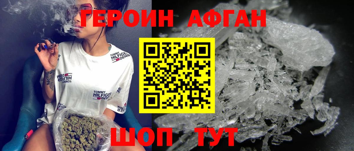 Героин Heroin Курган