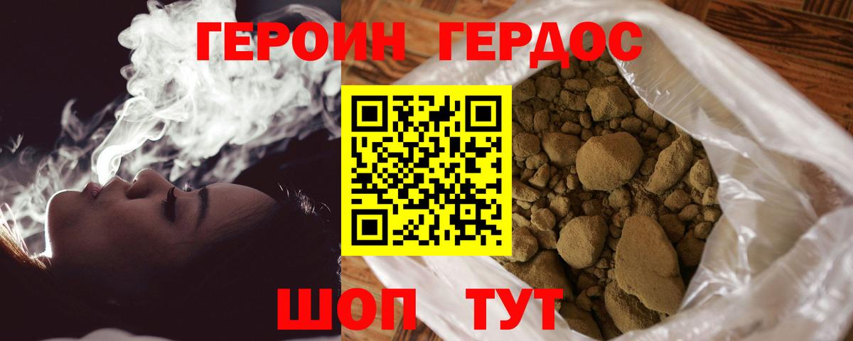 Курган  Героин  Вход с VPN  Героин герыч 