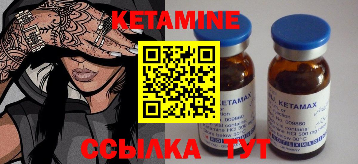 Курган  Кетамин VHQ  Вход с VPN    онион  КЕТАМИН ketamine 
