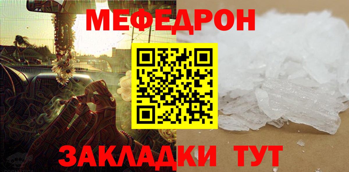 Меф мяу мяу мука Курган