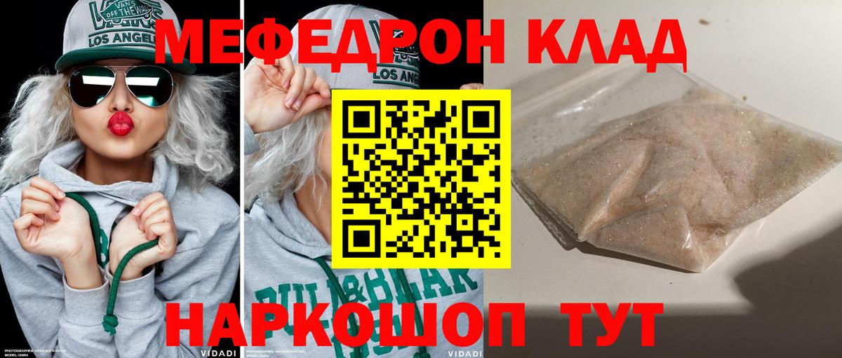 Мефедрон VHQ  Мефедрон mephedrone  МЕФ  Вход с VPN  Курган 