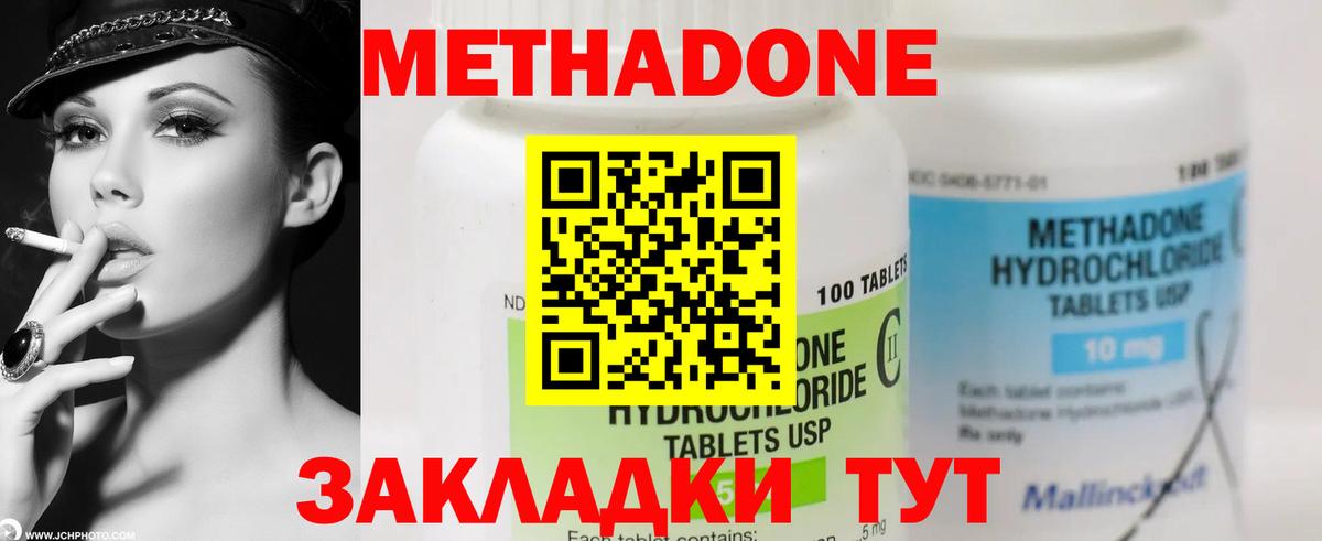 МЕТАДОН methadone  blacksprut ссылка  Курган  Вход с VPN  МЕТАДОН белоснежный 