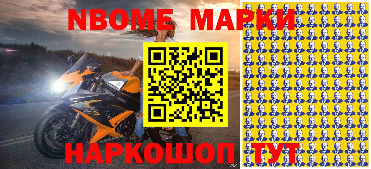 Марки NBOMe 1,5мг Курган