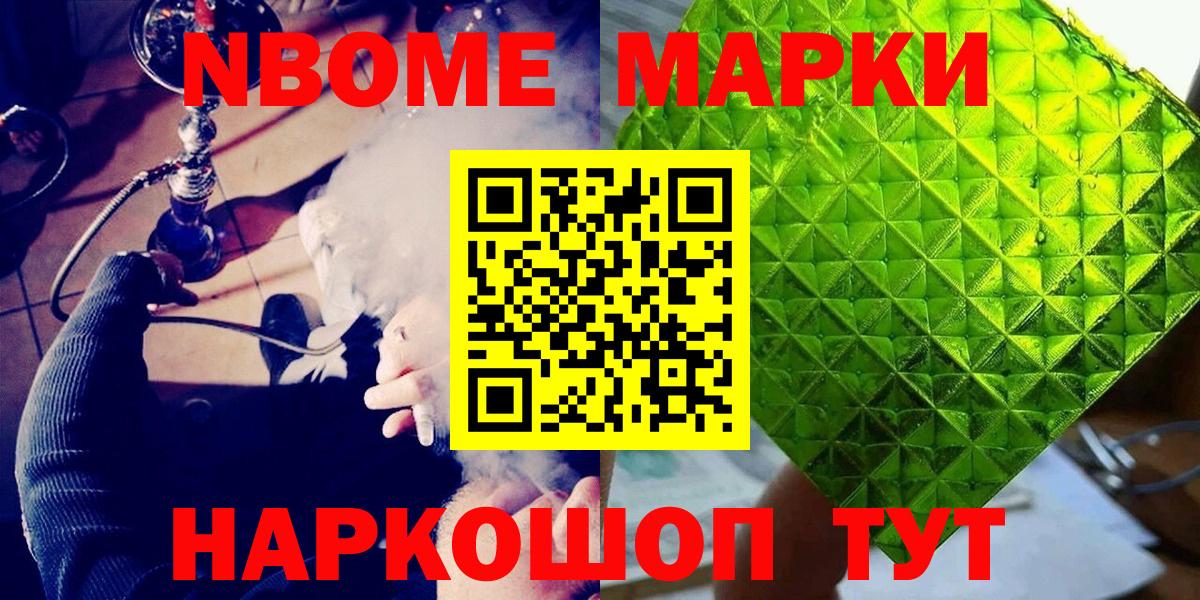 Курган  Наркотические марки 1,8мг  Вход с VPN 