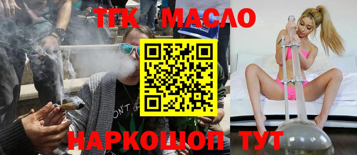 ТГК THC oil  Дистиллят ТГК вейп  Курган  Вход с VPN 